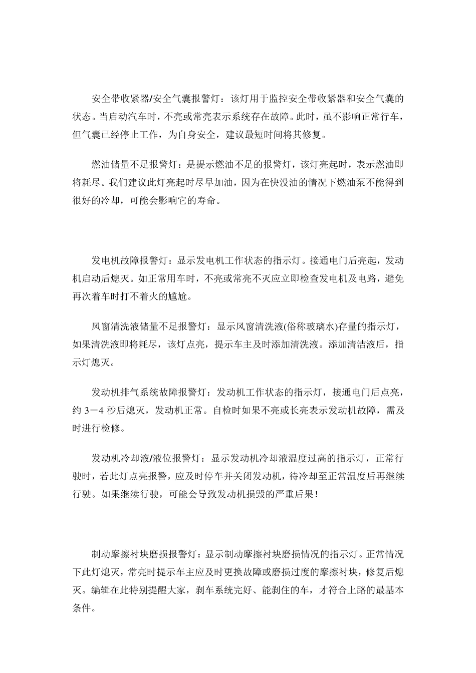 大众汽车仪表盘指示灯图解_第3页