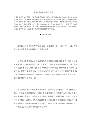 大众汽车仪表盘指示灯图解