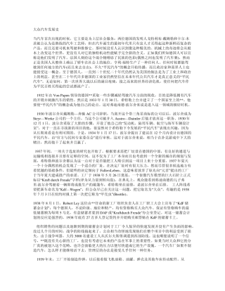 大众汽车发展史