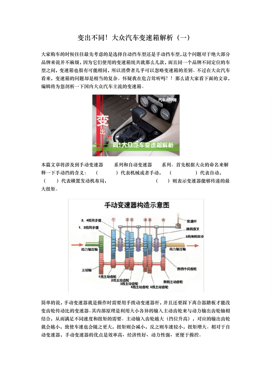 大众汽车变速箱解析_第1页