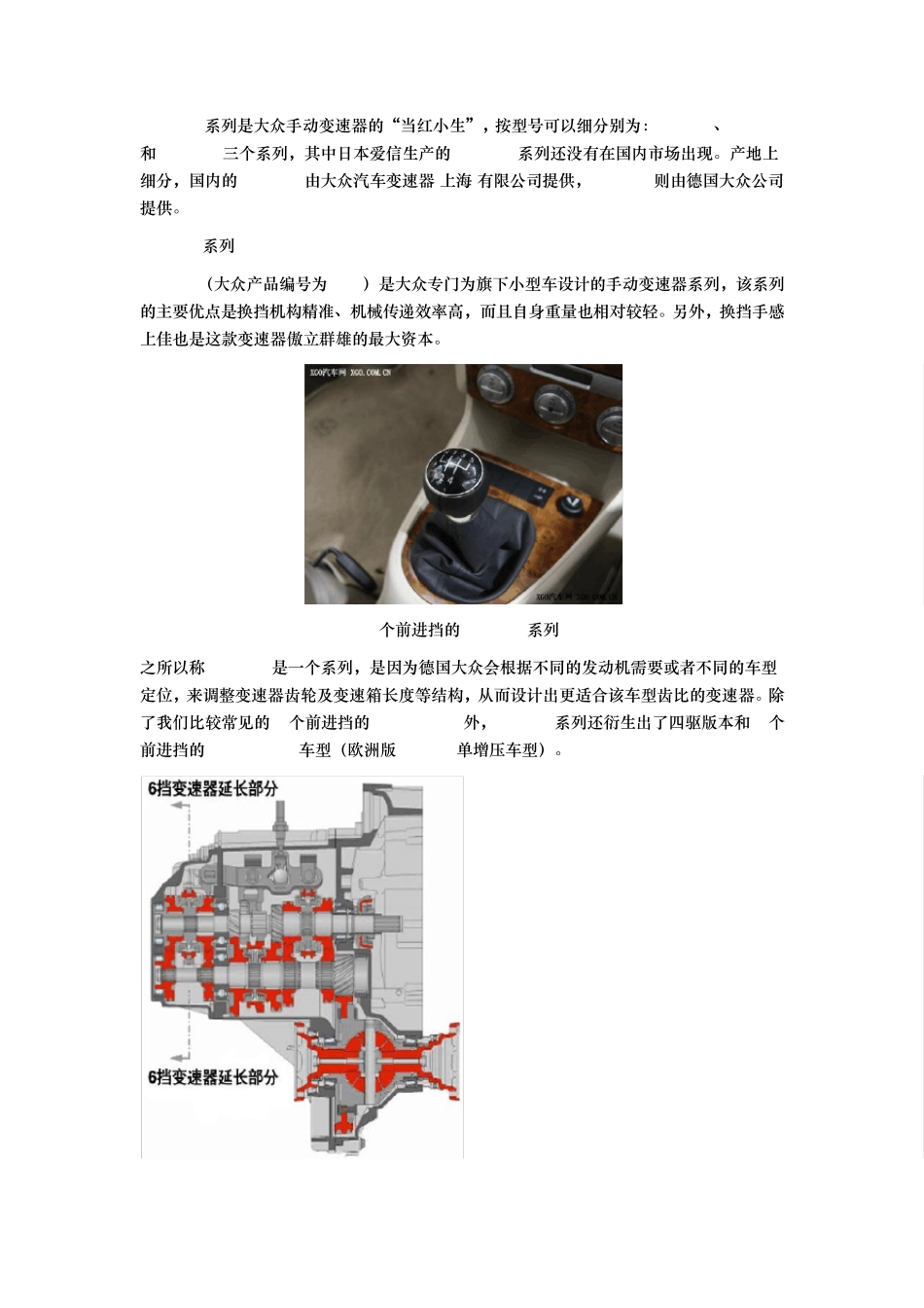 大众汽车变速箱解析_第2页