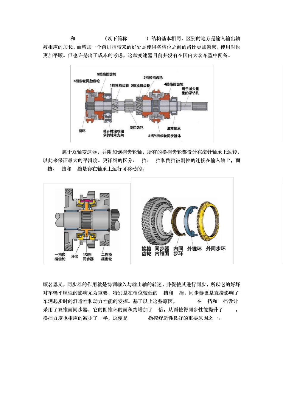 大众汽车变速箱解析_第3页