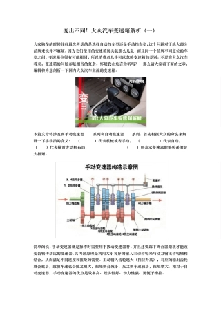 大众汽车变速箱解析