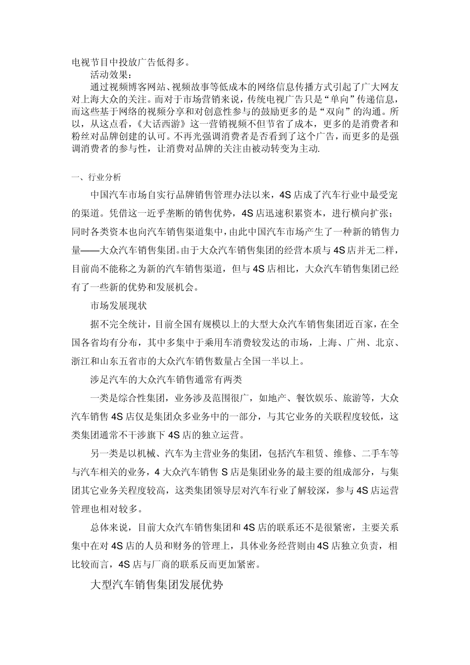 大众汽车市场营销方案_第2页