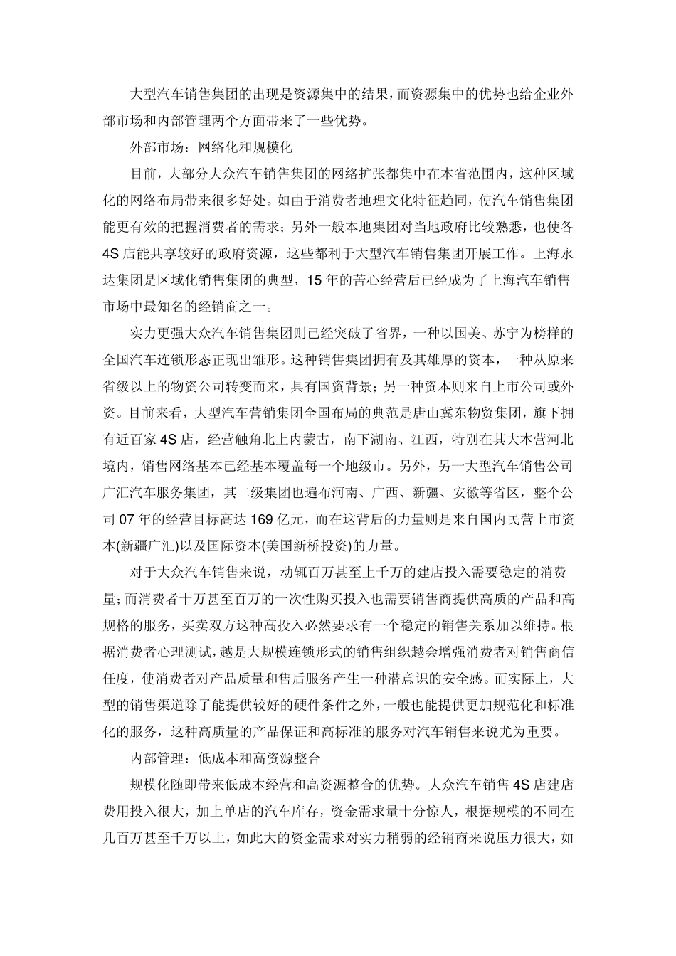 大众汽车市场营销方案_第3页