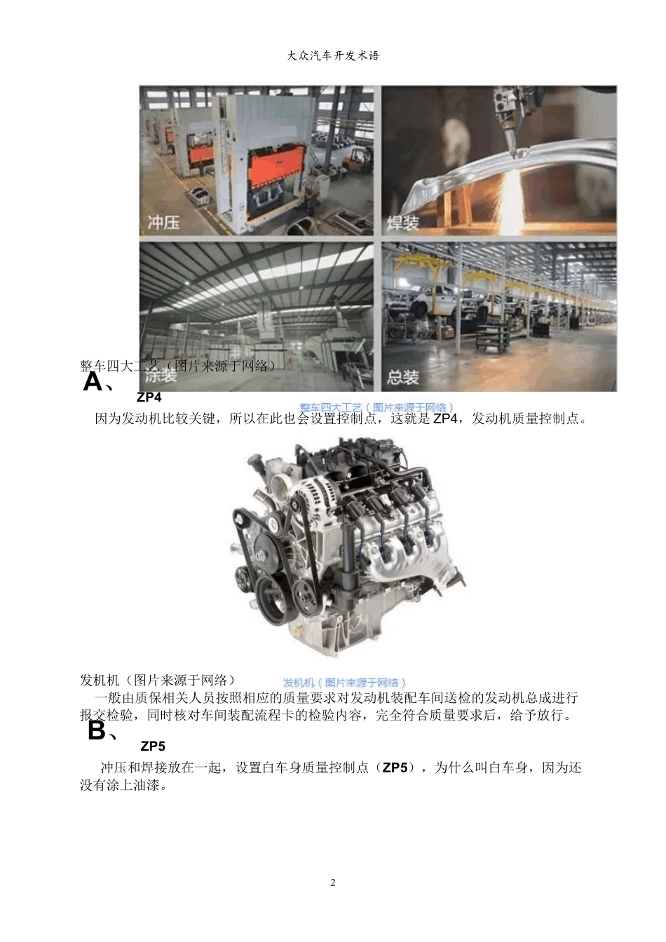 大众汽车开发术语解释_第2页