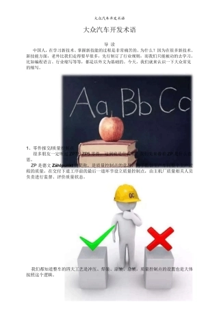 大众汽车开发术语解释