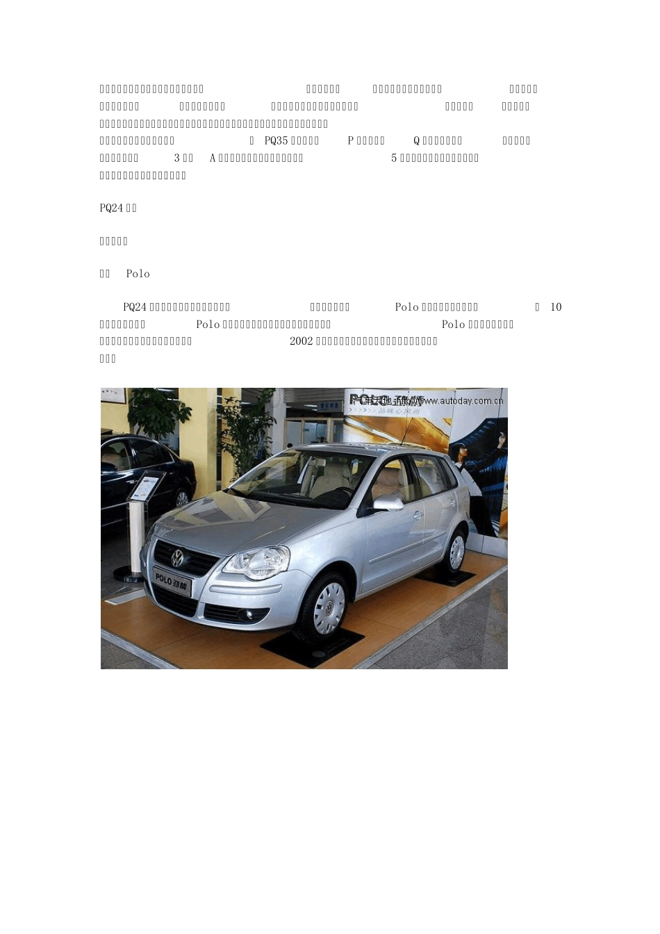 大众汽车平台介绍_第1页