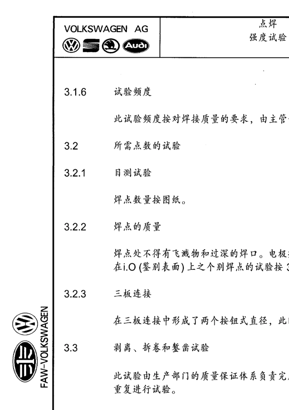 大众汽车标准_PV670298点焊连接强度检验规范_第3页