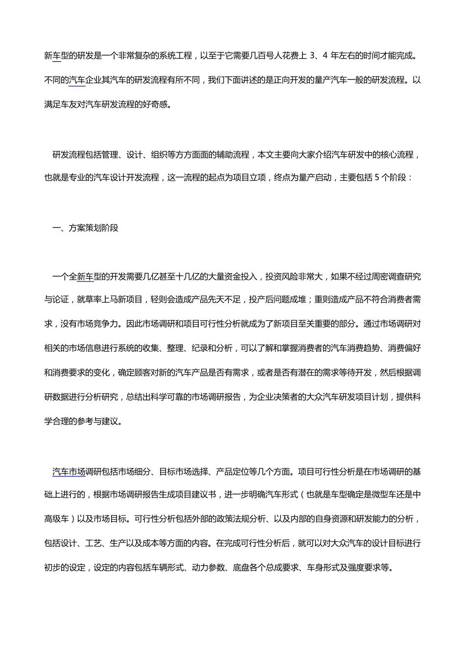 大众汽车整车开发流程_第1页