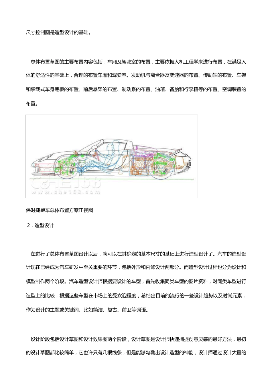 大众汽车整车开发流程_第3页