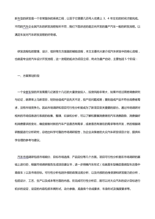 大众汽车整车开发流程