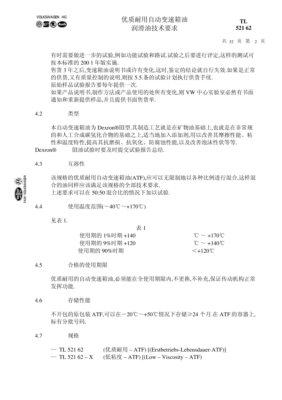 大众汽车标准_TL52162自动变速箱油03.06_第2页