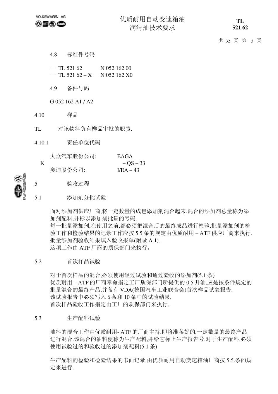 大众汽车标准_TL52162自动变速箱油03.06_第3页