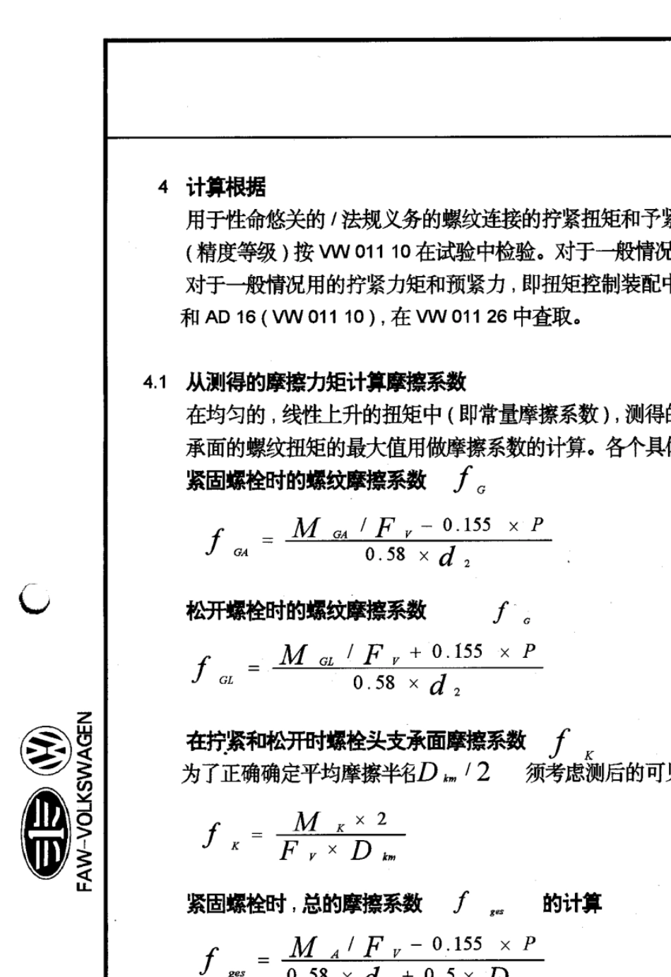 大众汽车标准_VW01111连接技术_第2页