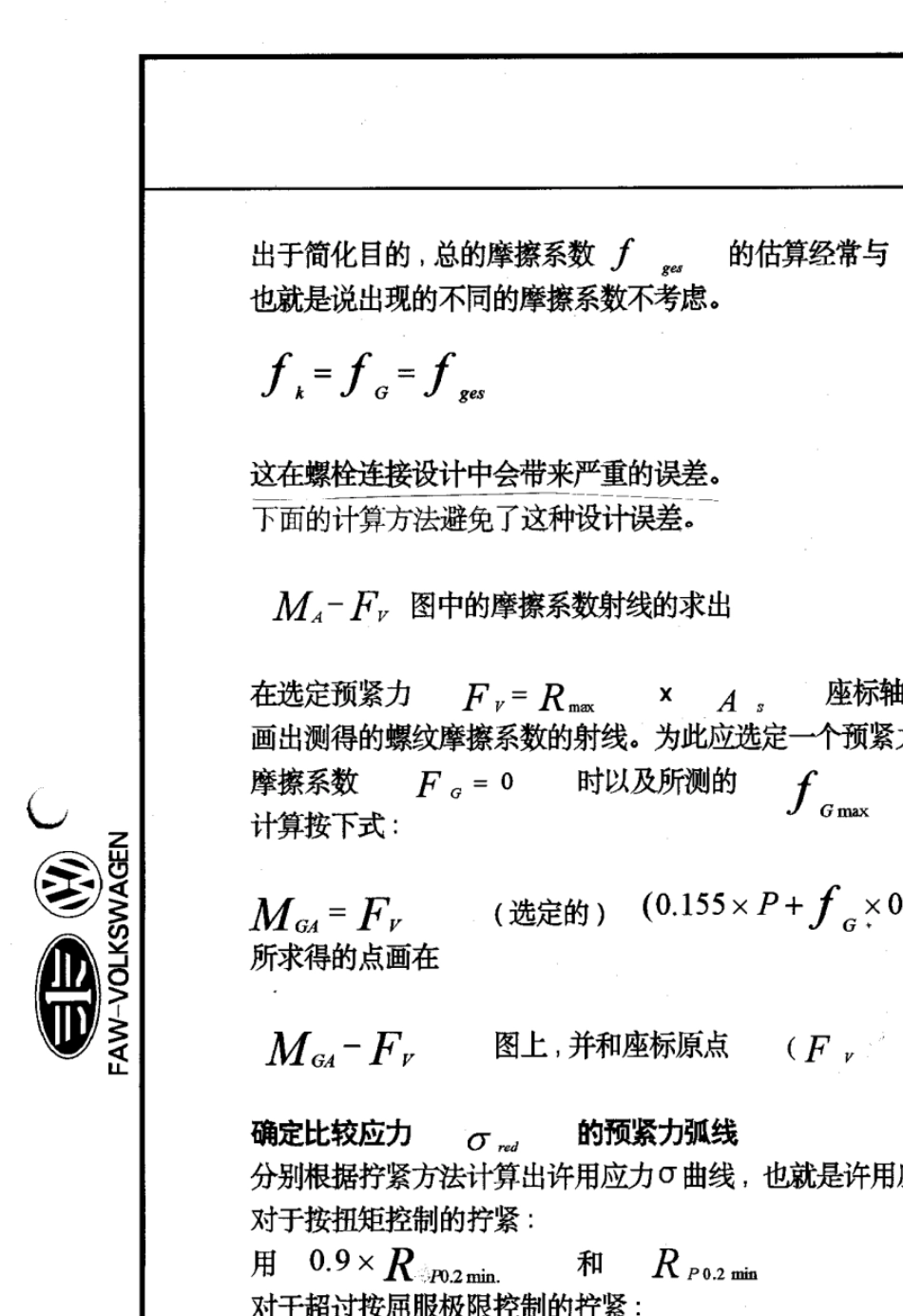 大众汽车标准_VW01111连接技术_第3页
