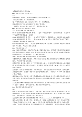 大众汽车的保养(非常详细)