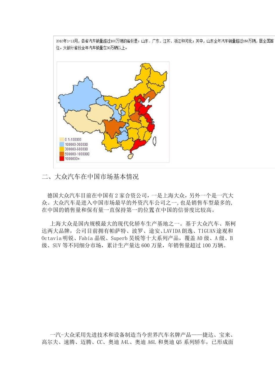 大众汽车调查报告_第3页