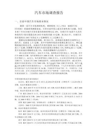 大众汽车调查报告