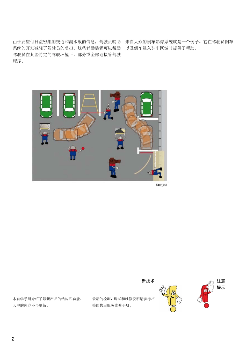 大众汽车自学手册倒车影像系统_第2页
