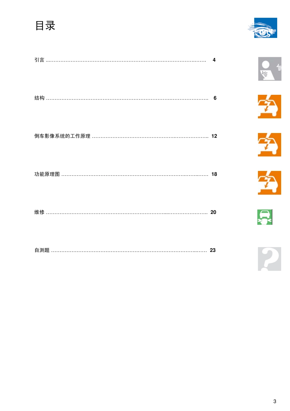 大众汽车自学手册倒车影像系统_第3页