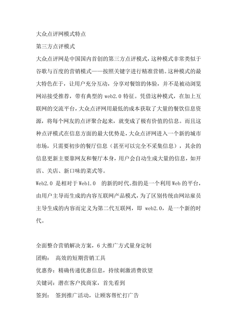 大众点评网模式特点_第1页