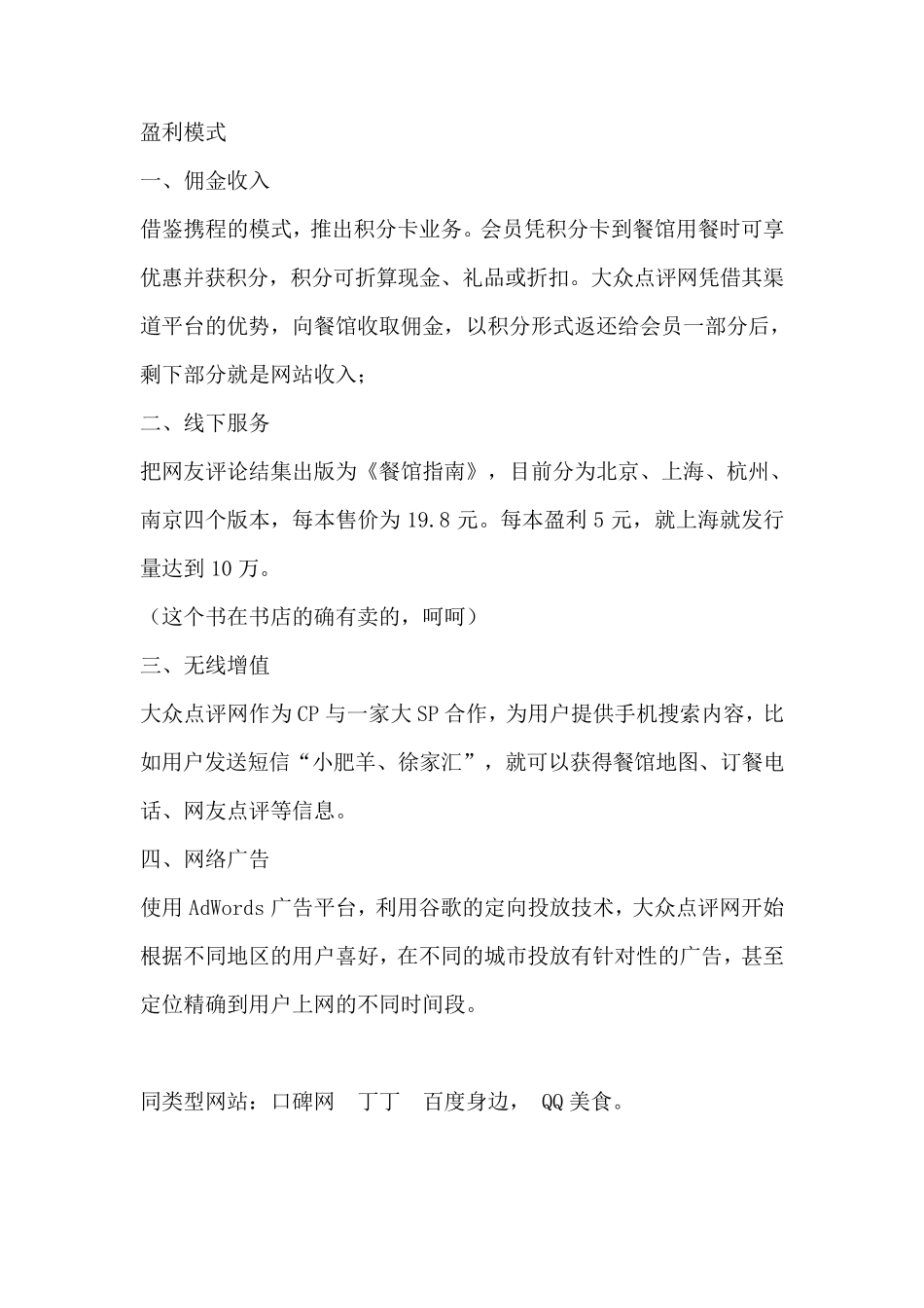 大众点评网模式特点_第3页