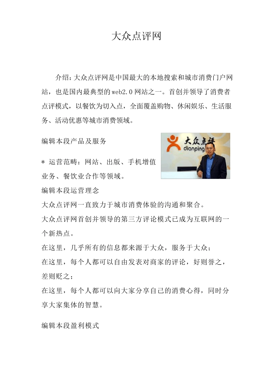 大众点评网资料——整理资料_第1页