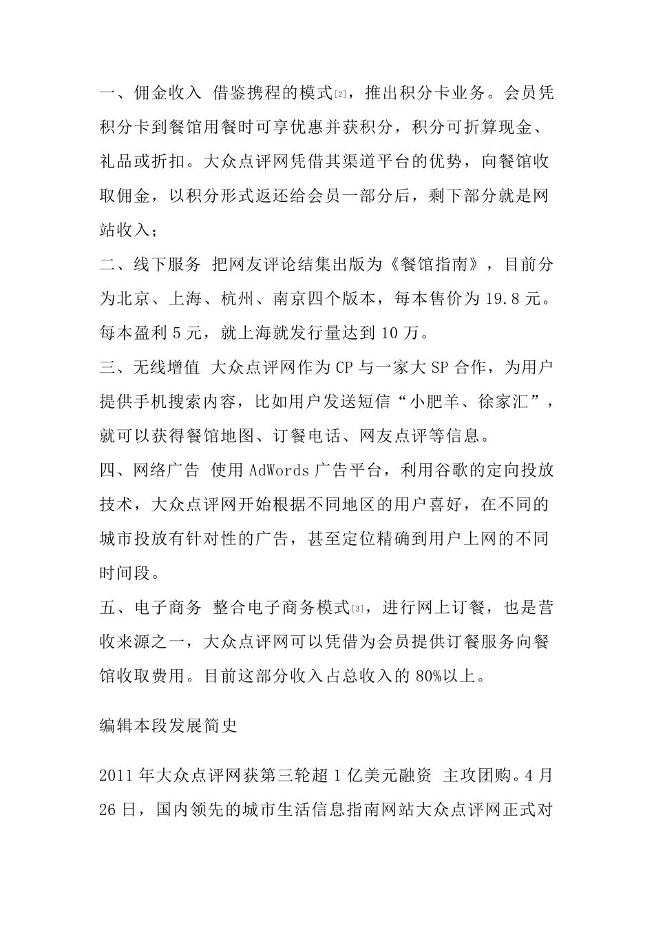 大众点评网资料——整理资料_第2页