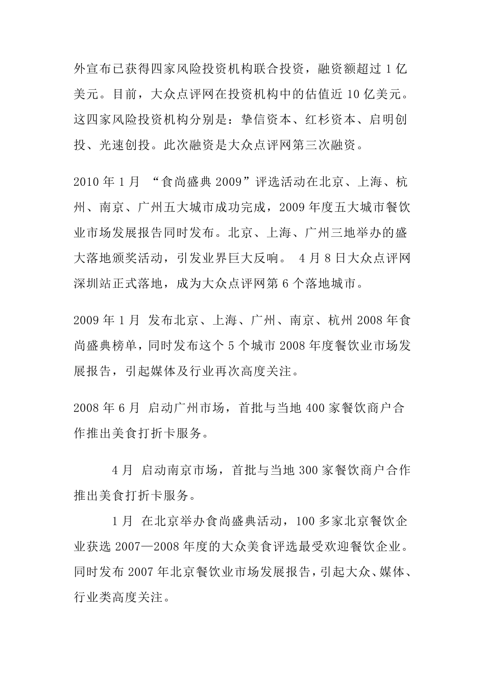 大众点评网资料——整理资料_第3页