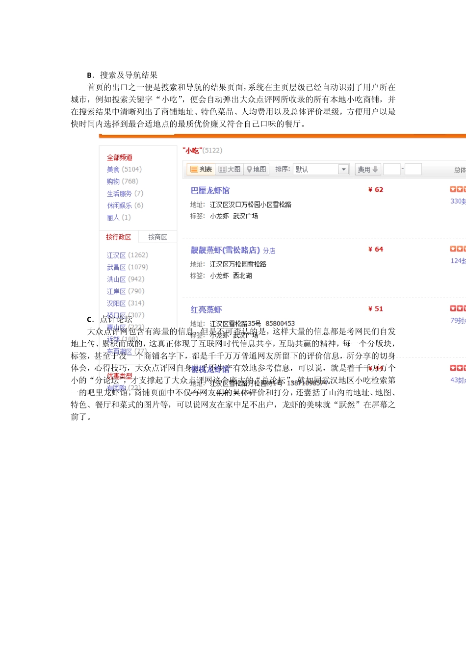 大众点评网网站结构分析(武汉理工大学网络营销作业)_第2页
