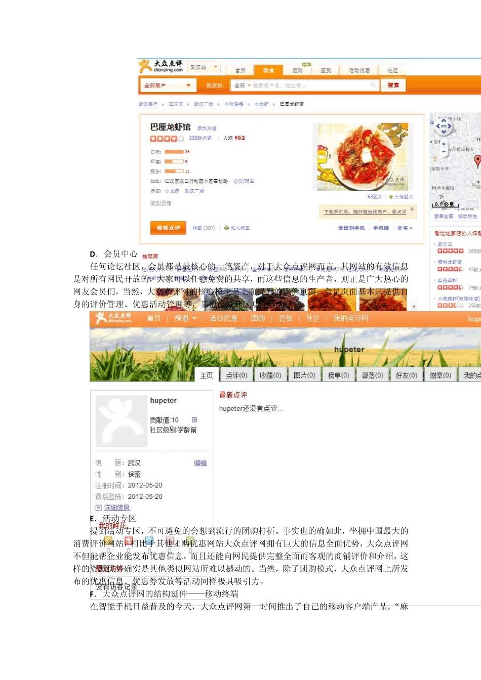 大众点评网网站结构分析(武汉理工大学网络营销作业)_第3页