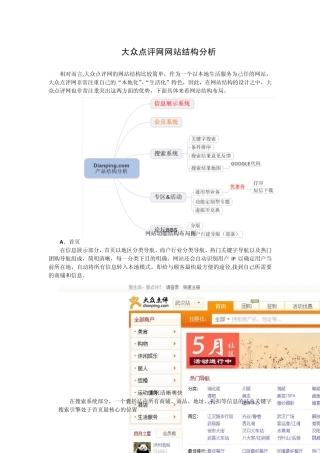 大众点评网网站结构分析(武汉理工大学网络营销作业)
