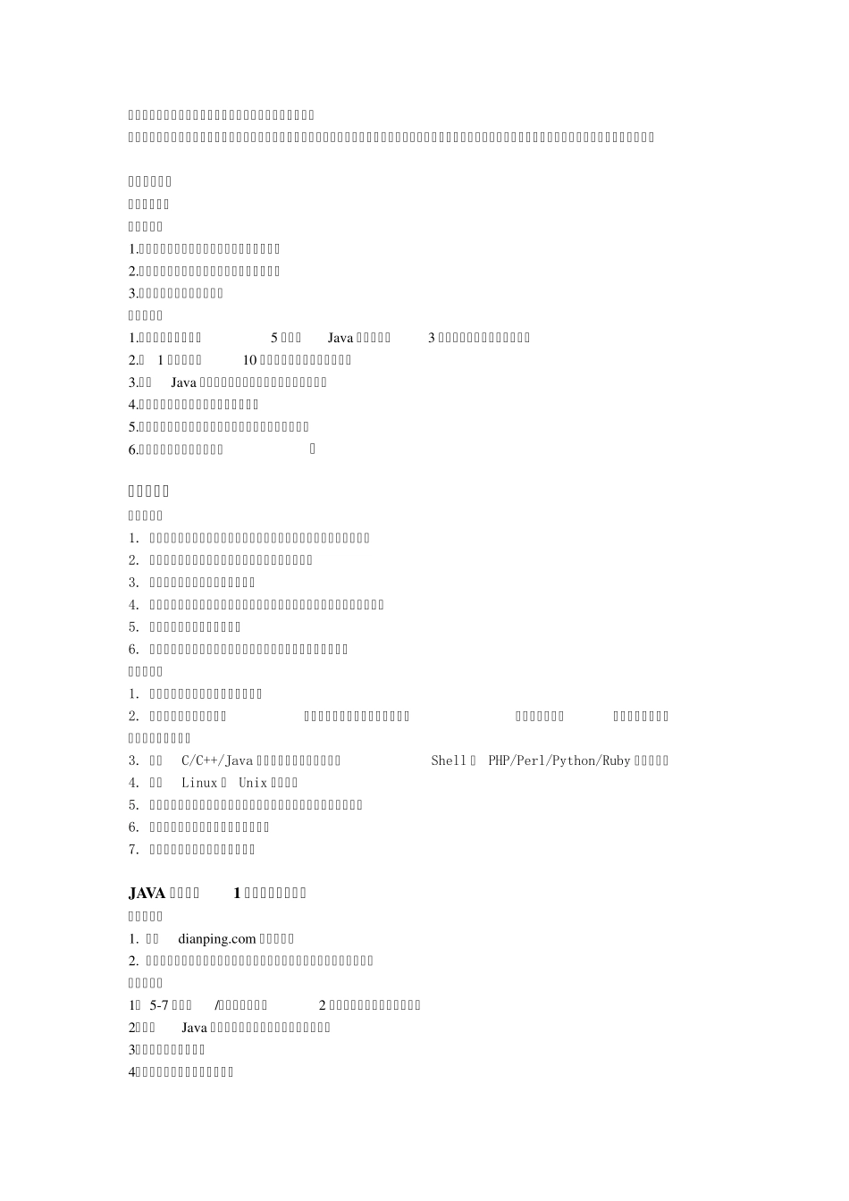 大众点评职位JD_第2页