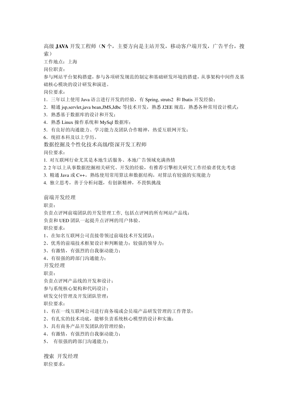 大众点评职位JD_第3页