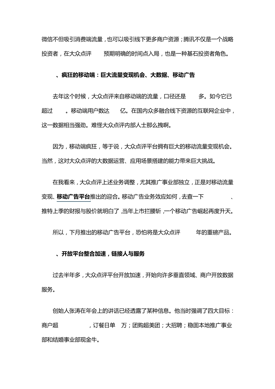 大众点评调业务和组织框架_第3页