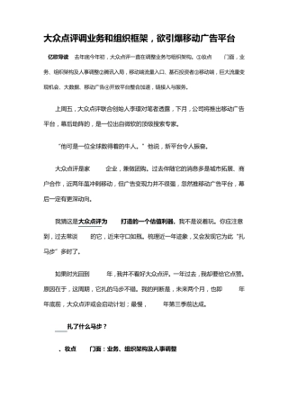 大众点评调业务和组织框架