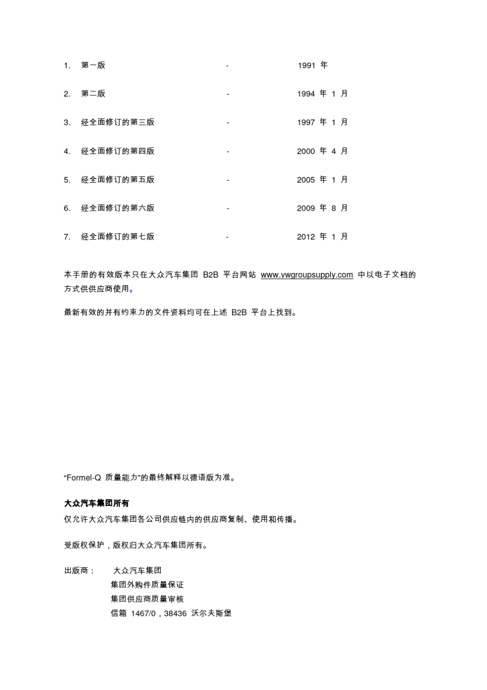 大众特殊要求：第7版FormelQ2012.1_第2页