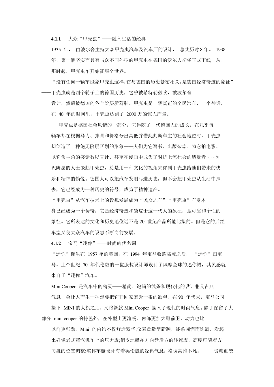 大众甲壳虫与宝马MINI的品牌定位区别_第1页