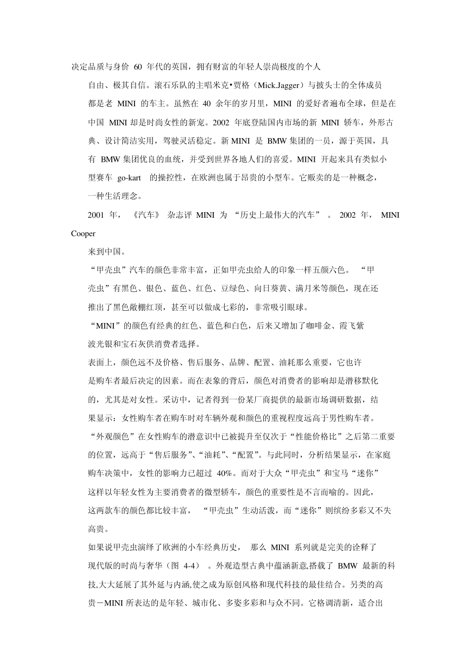 大众甲壳虫与宝马MINI的品牌定位区别_第2页