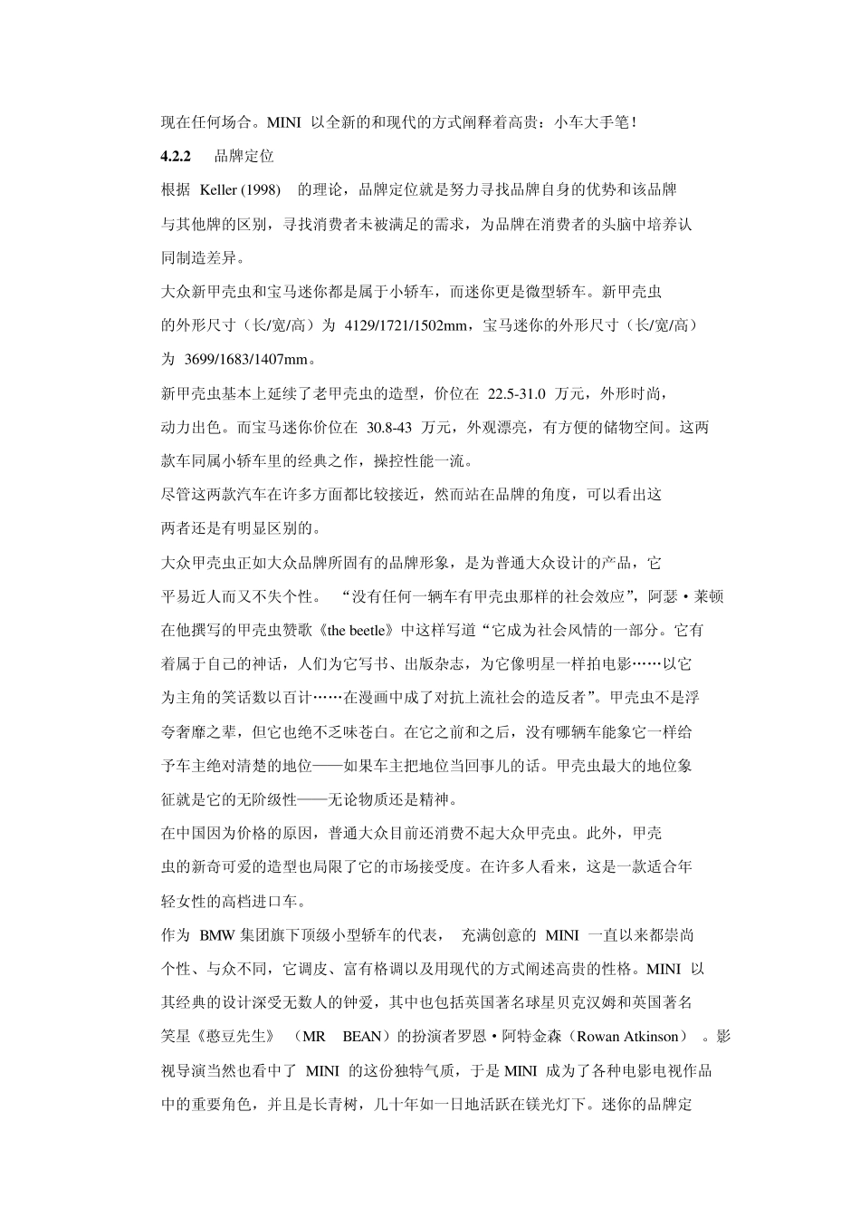 大众甲壳虫与宝马MINI的品牌定位区别_第3页