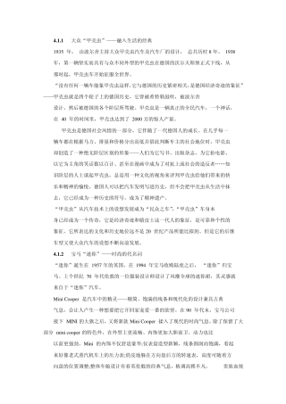 大众甲壳虫与宝马MINI的品牌定位区别