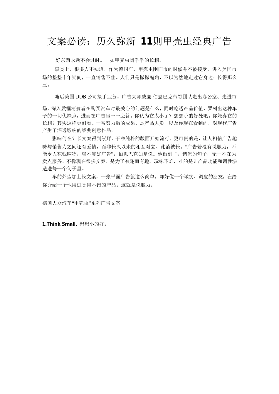 大众甲壳虫经典文案(全11篇)_第1页