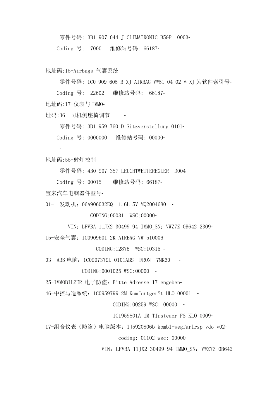 大众电脑编码大全_第3页