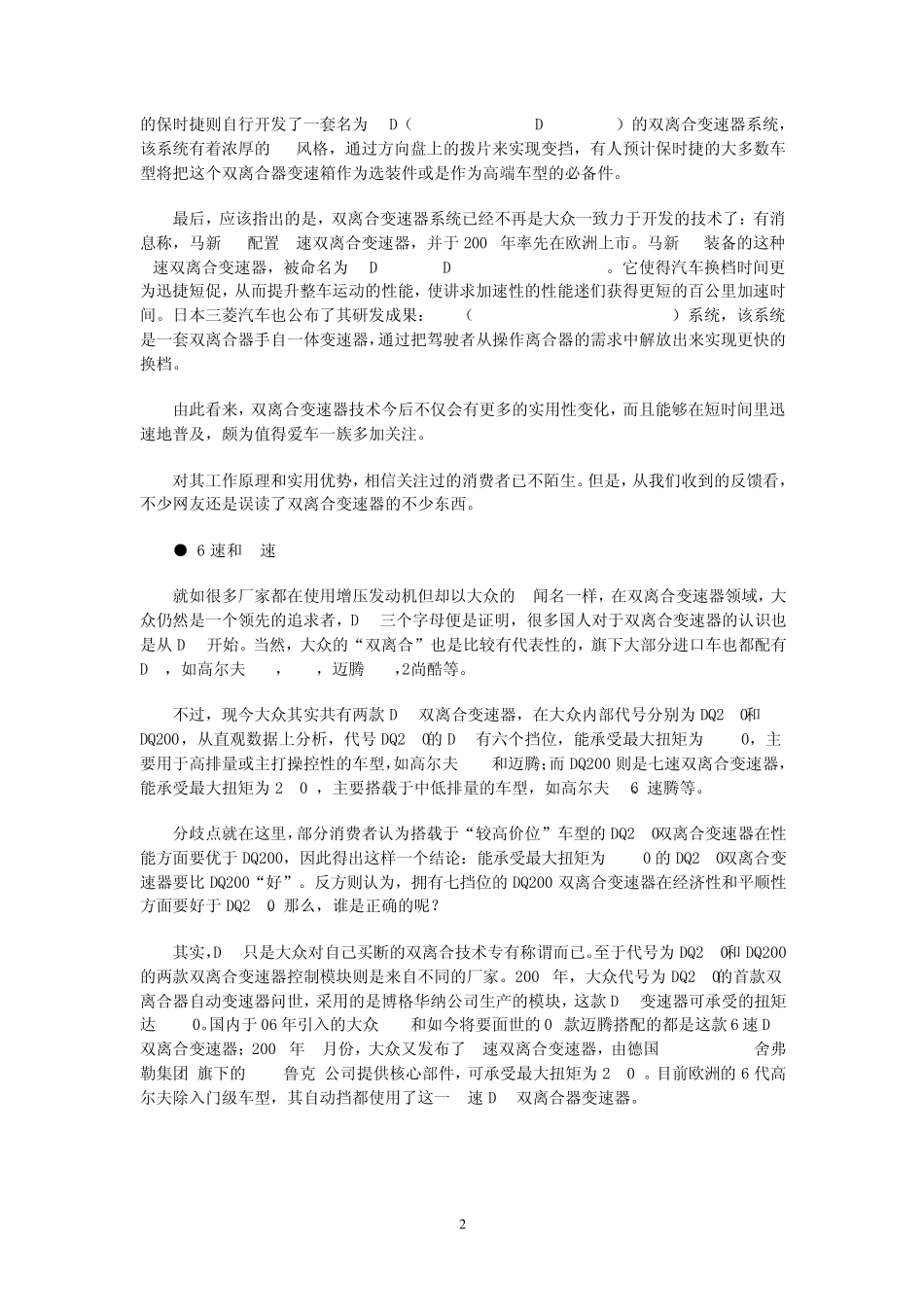 大众的双离合器DSG7速变速箱简介_第2页