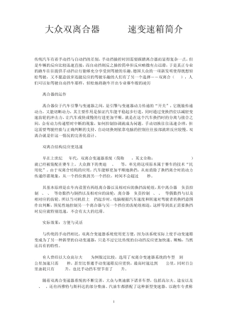 大众的双离合器DSG7速变速箱简介