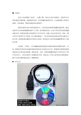 大众系列5053刷隐藏参考教程