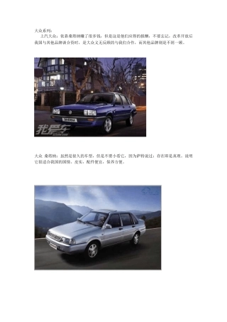 大众系列车选择