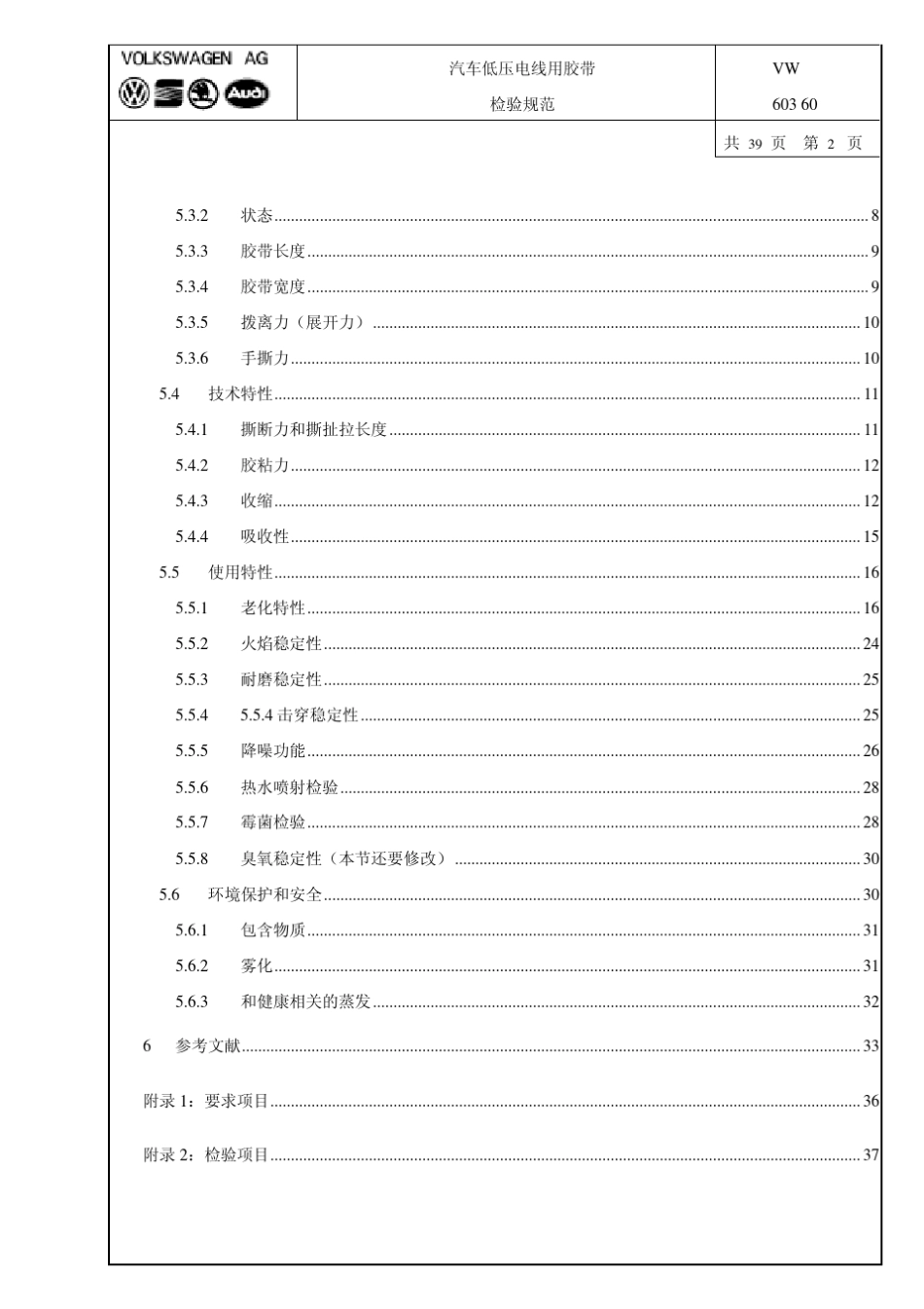 大众线束胶带标准_第2页
