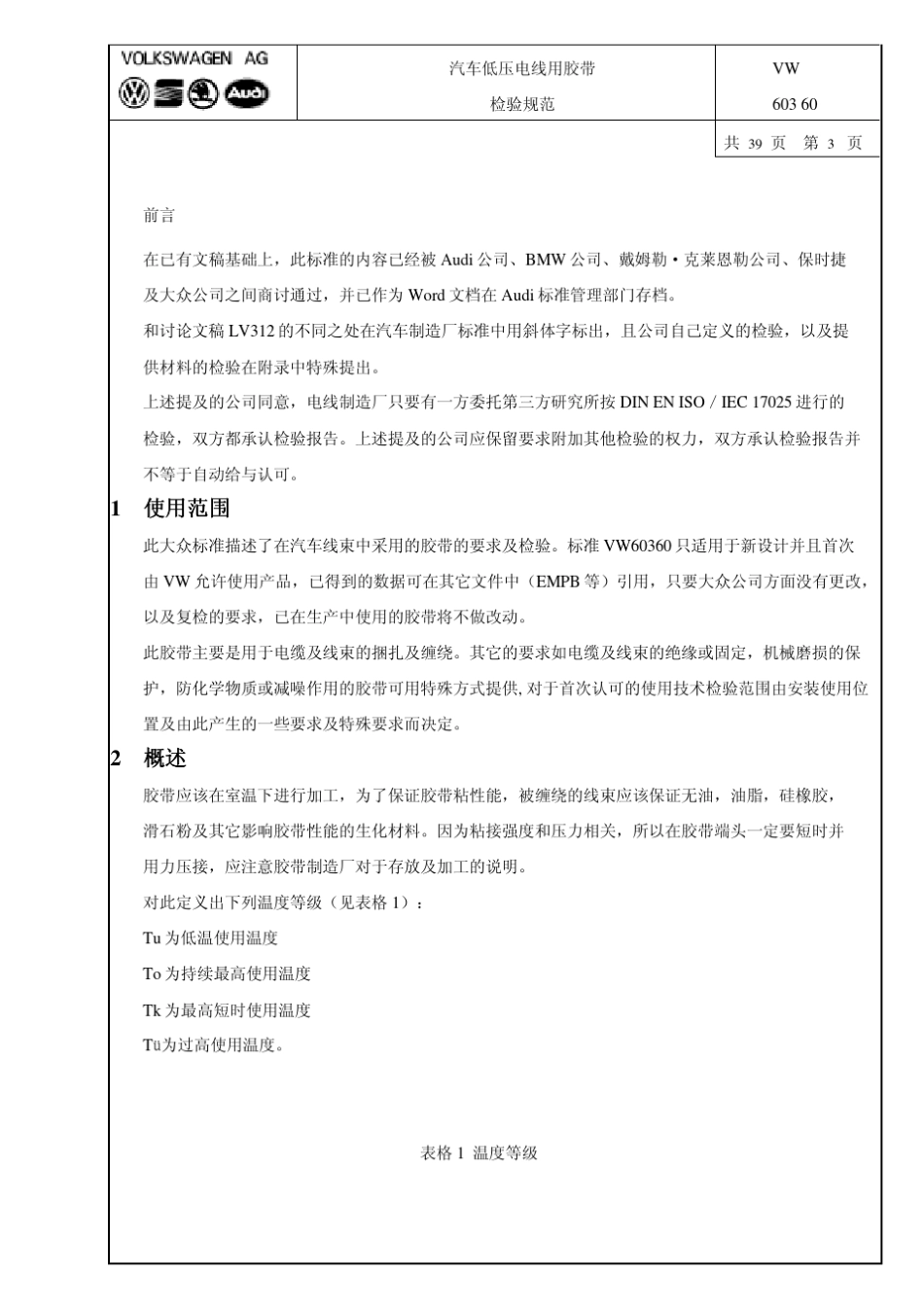 大众线束胶带标准_第3页